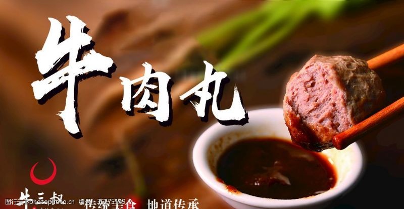 肉锤潮州牛肉丸海报