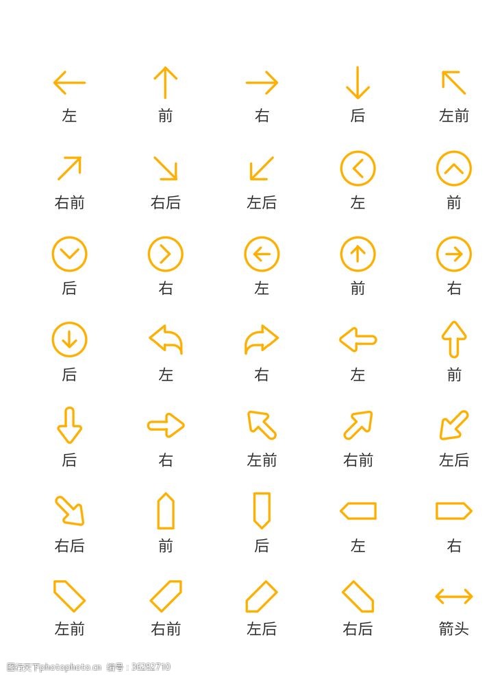 前后左右箭头icons