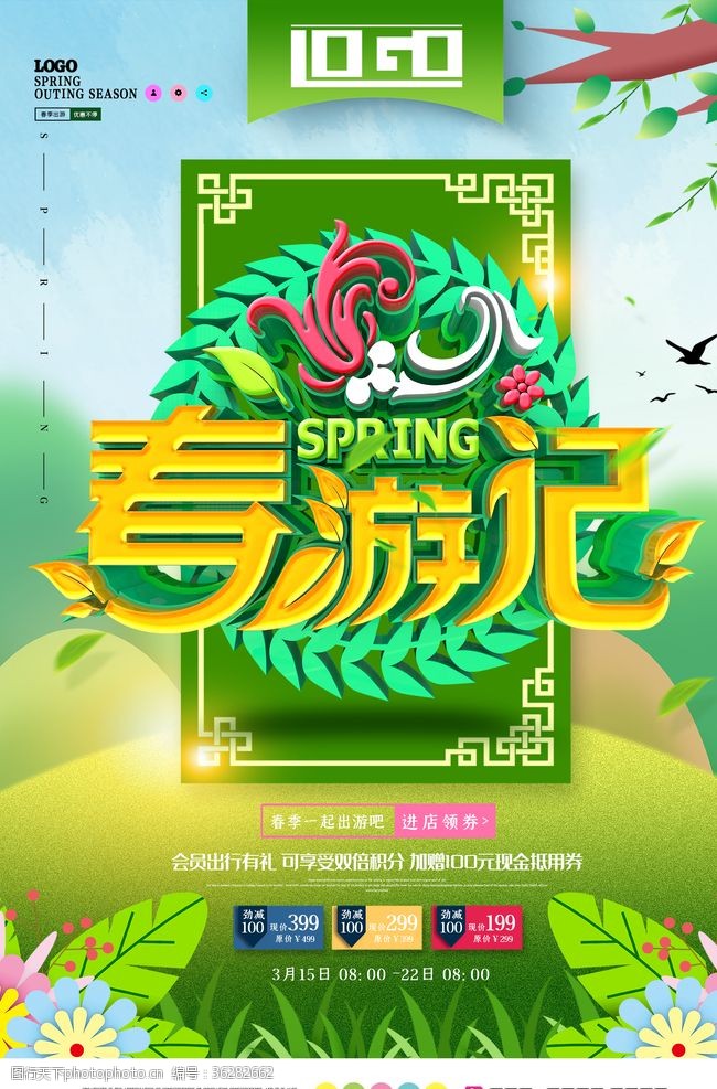 spring唯美绿色春游海报