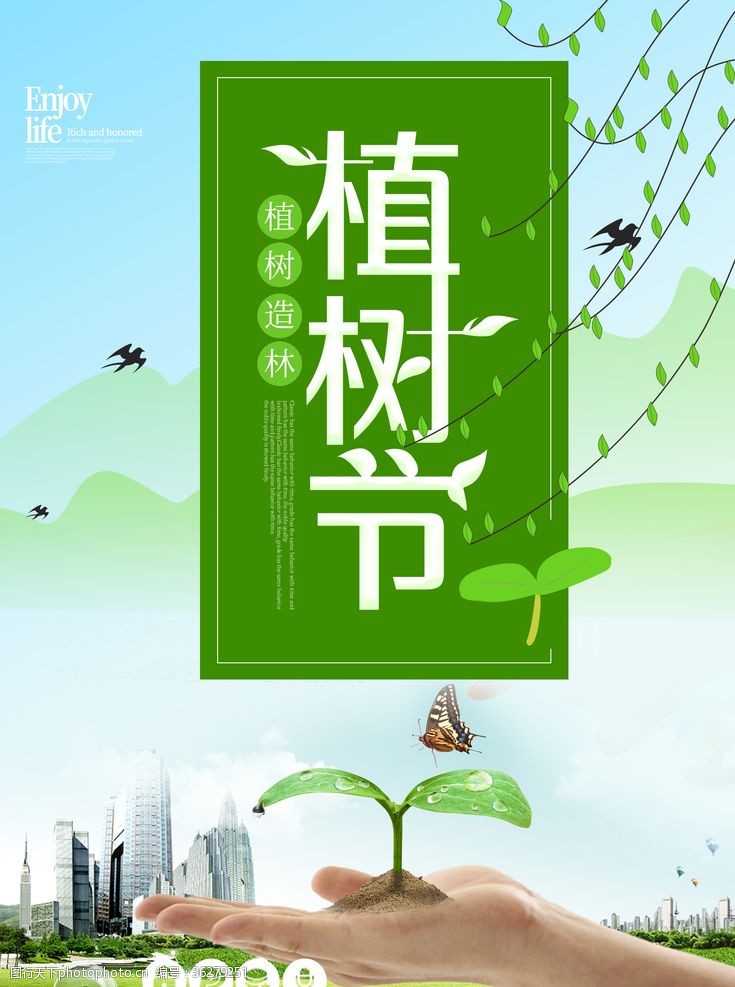 绿植标语植树节宣传海报