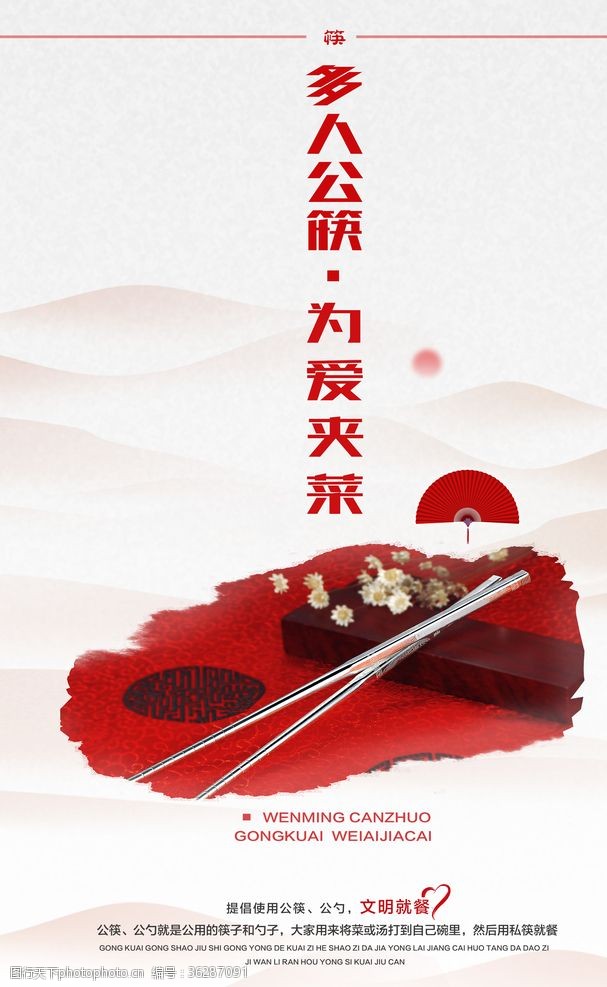 文明餐桌展板公筷海报文明餐桌公益广告
