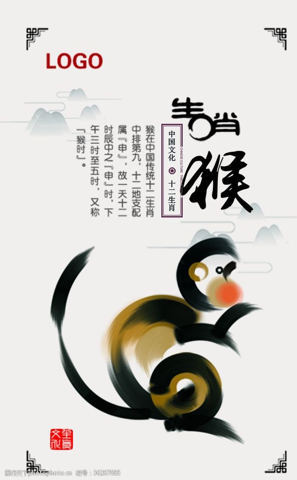龙年字体十二生肖插画海报猴