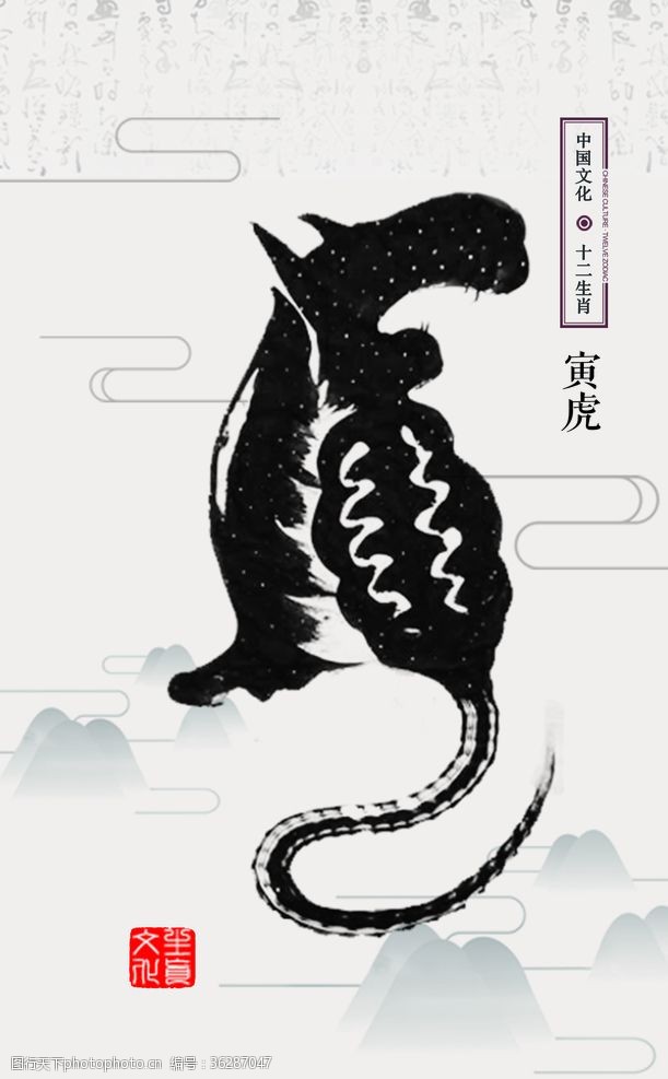 蛇年素材十二生肖插画海报虎