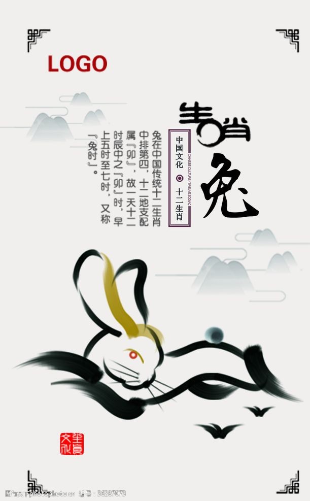 2015羊年十二生肖插画海报兔