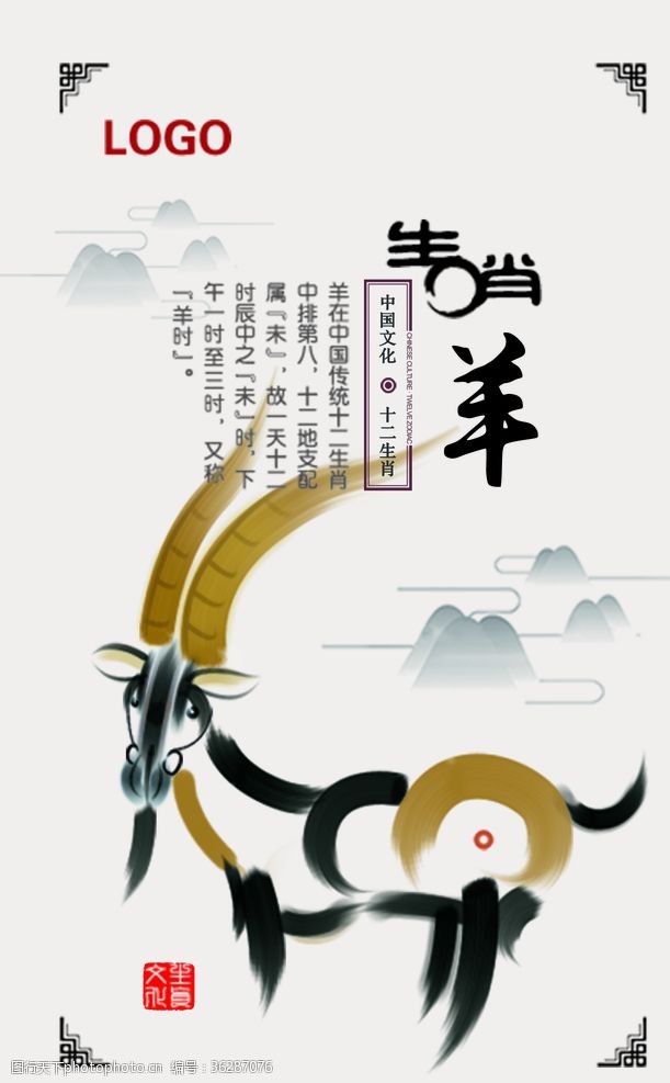 蛇年素材十二生肖插画海报羊