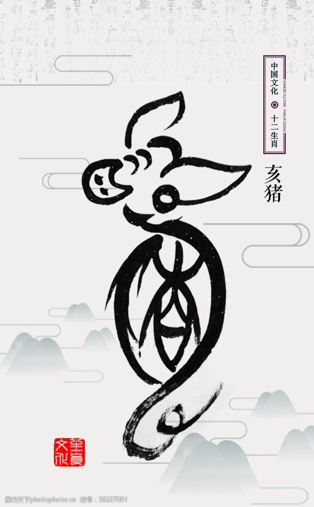 龙年字体十二生肖插画海报猪