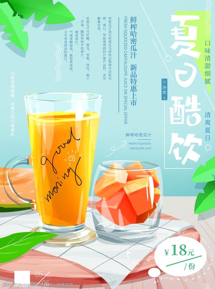 清凉一夏模板夏日酷饮