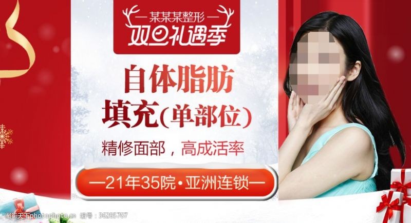 圣诞美女整形美容电商活动元旦圣诞