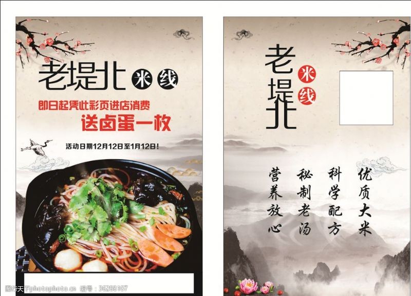 餐饮宣传单餐饮米线复古中国风宣传单