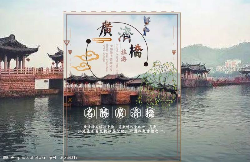 潮州人潮州广济桥风景