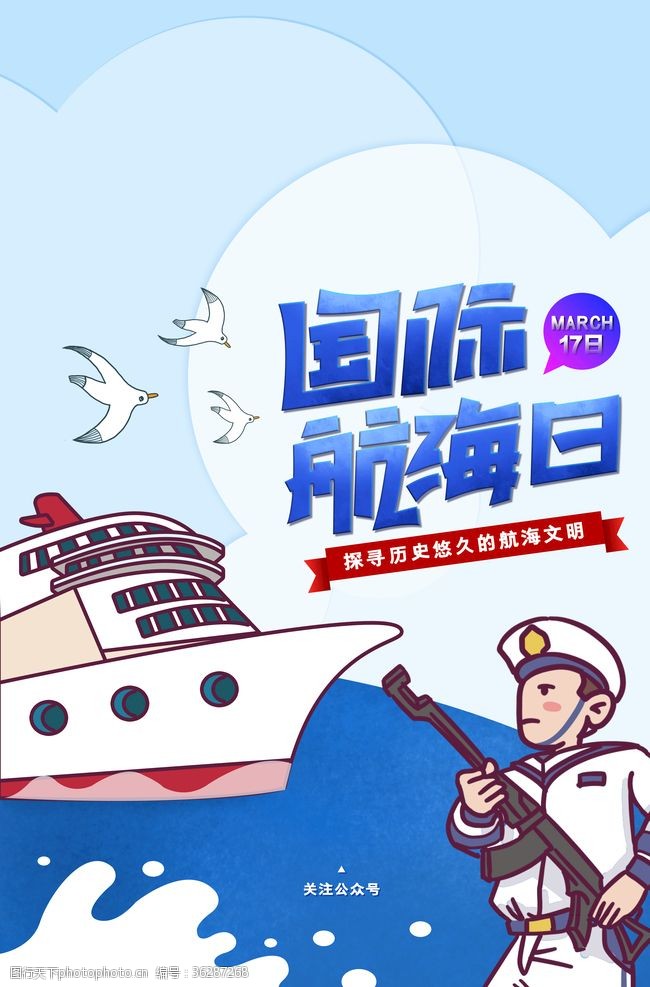 海洋强国航海日