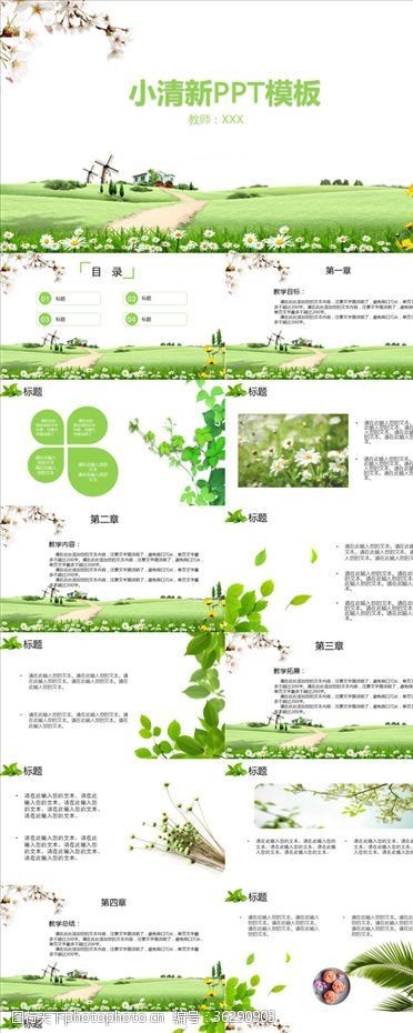 新媒体用图绿色文艺风清新树叶PPT模板