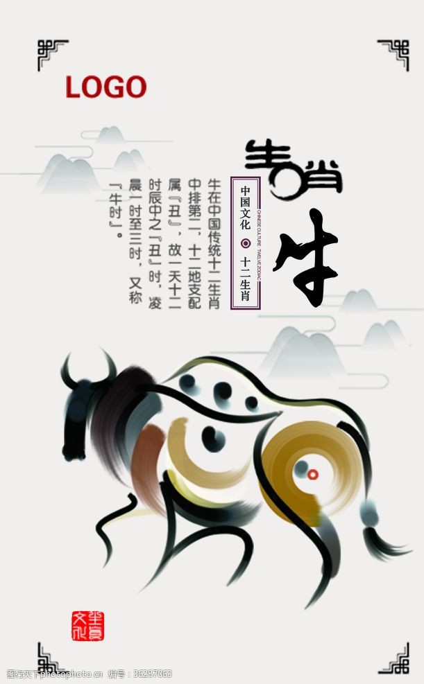 蛇年素材十二生肖插画海报牛