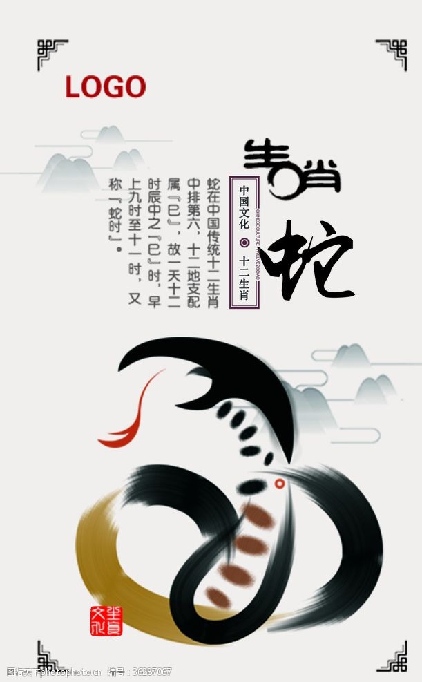 蛇年素材十二生肖插画海报蛇