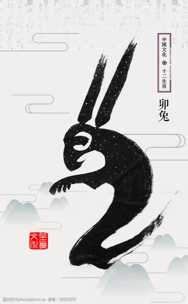 龙年字体十二生肖插画海报兔