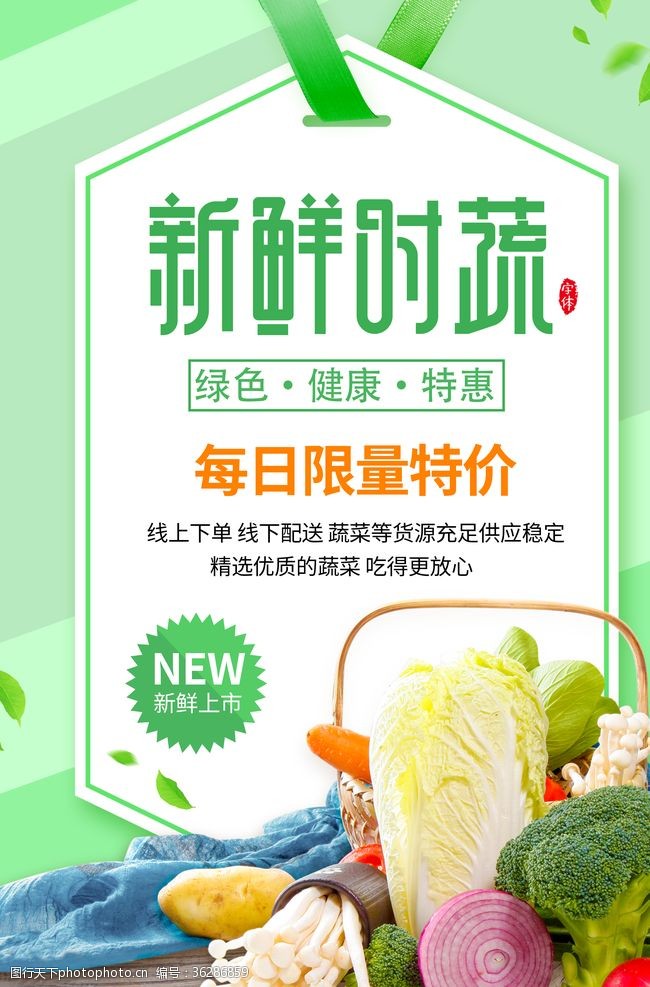 狗年传单新鲜蔬果