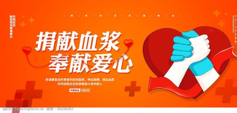 公益广告宣传捐献血浆