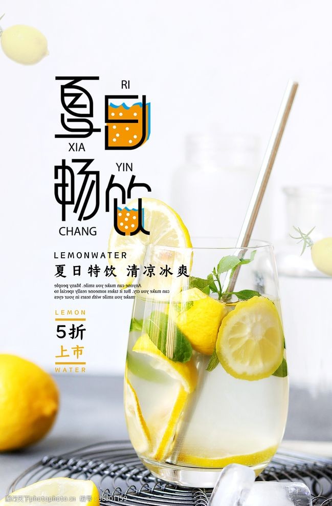 清爽夏日柠檬茶饮品海报