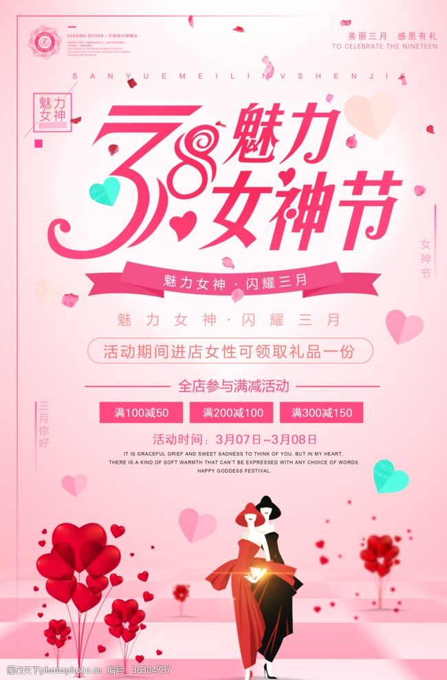 梦幻花妇女节促销海报