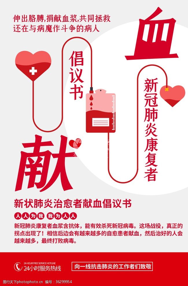 公益广告宣传献血