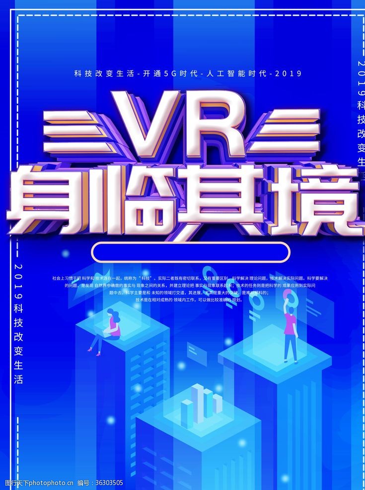 vr设备VR展板