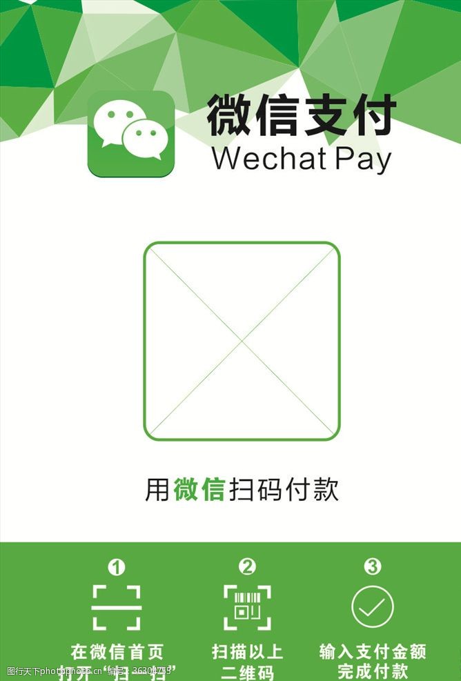 扫码支付微信支付