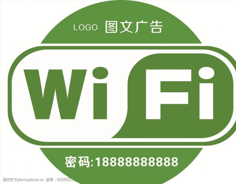 无线网提示牌wifi无线