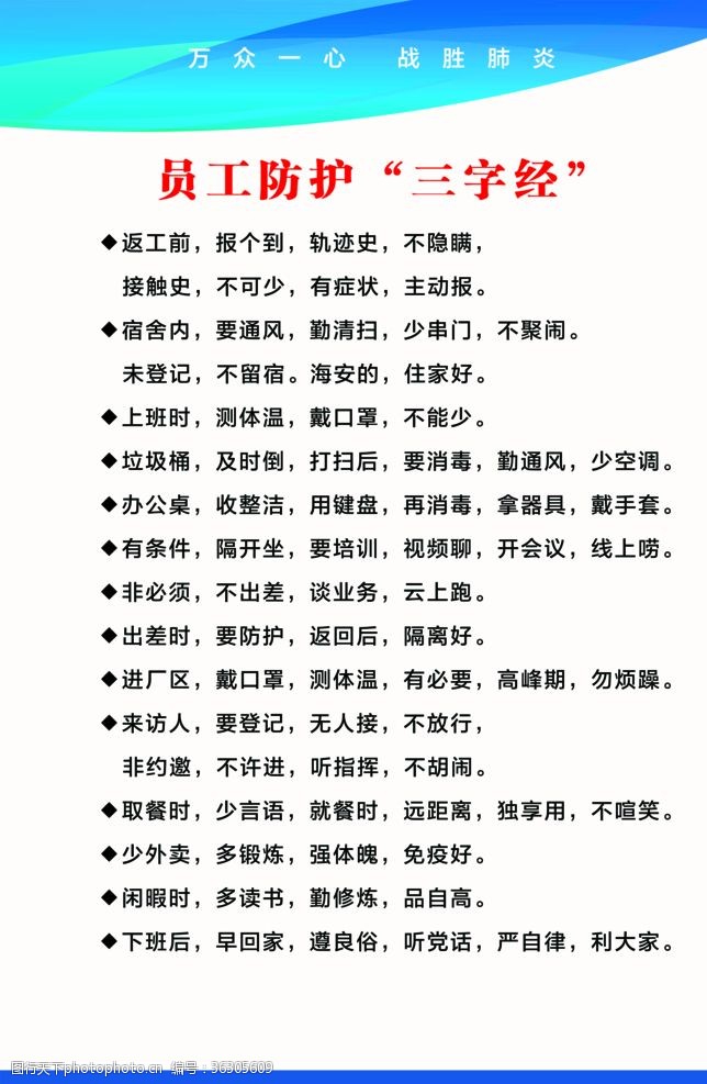 设计必备字员工防疫三字经