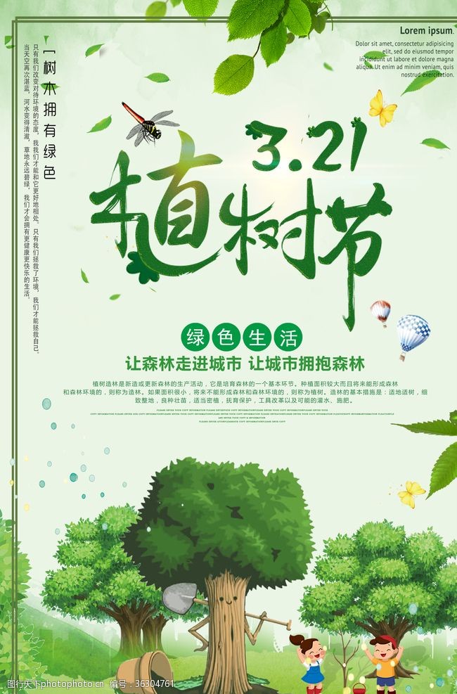 公益广告宣传植树