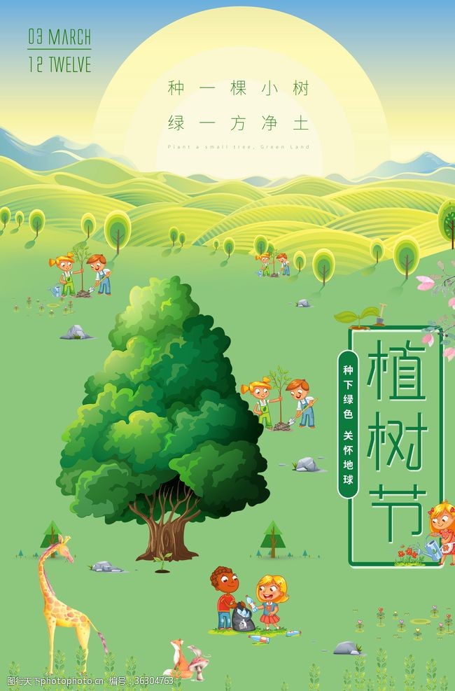 春季吊旗模板植树