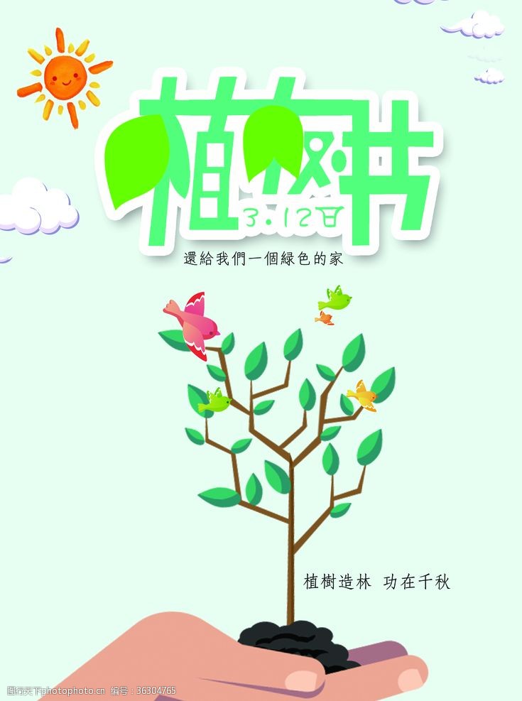 春季吊旗模板植树