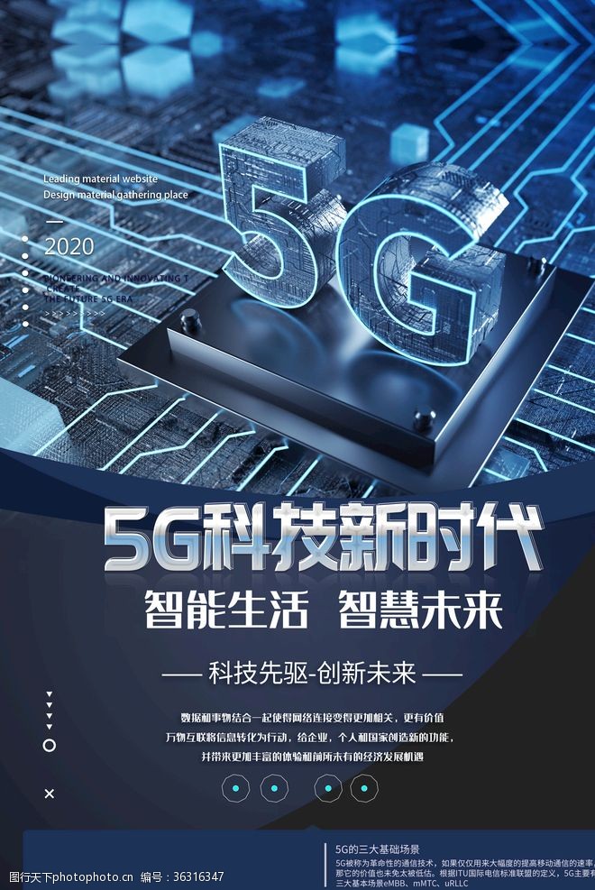 5g来了5g智能