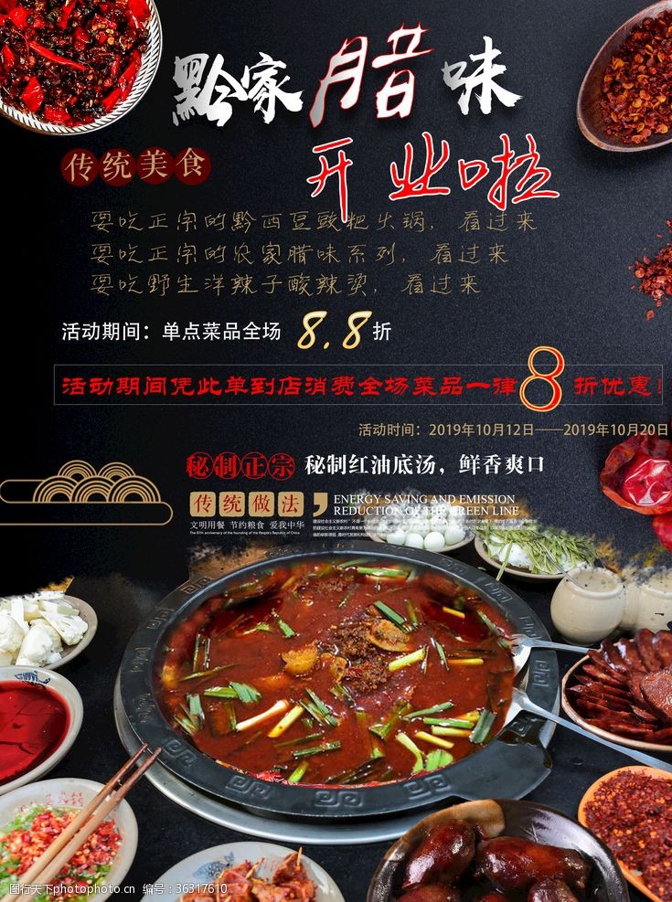 餐饮宣传单腊味传单美食火锅海报