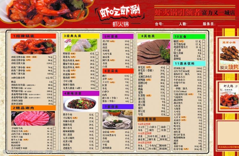 烤鱼店菜谱虾火锅菜单