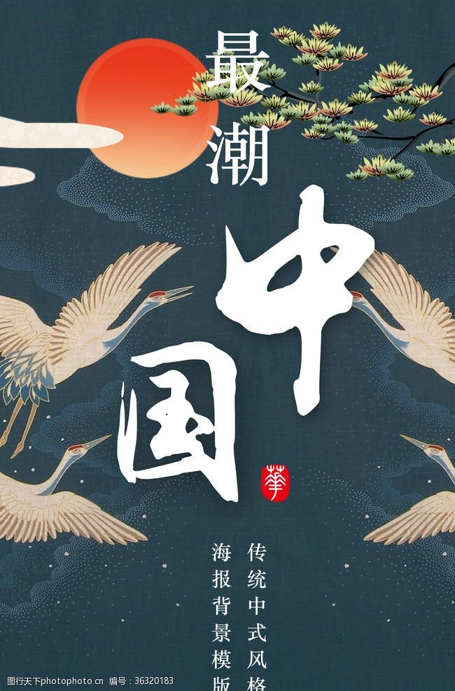 瑞吉山新中式国风海报