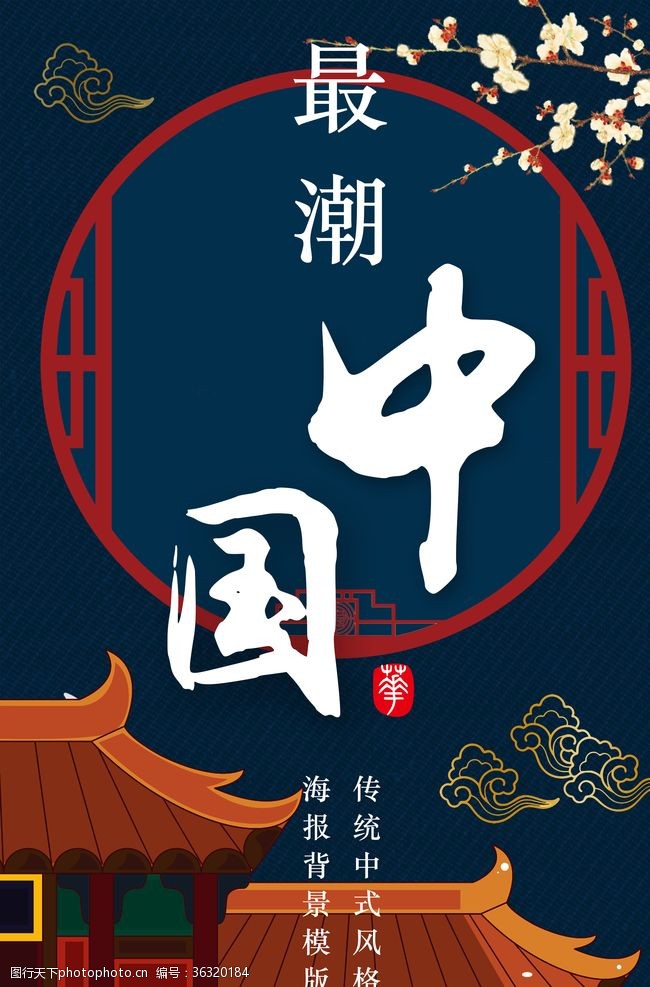 圆形窗格新中式国风海报