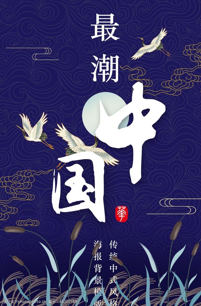 瑞吉山新中式国风海报