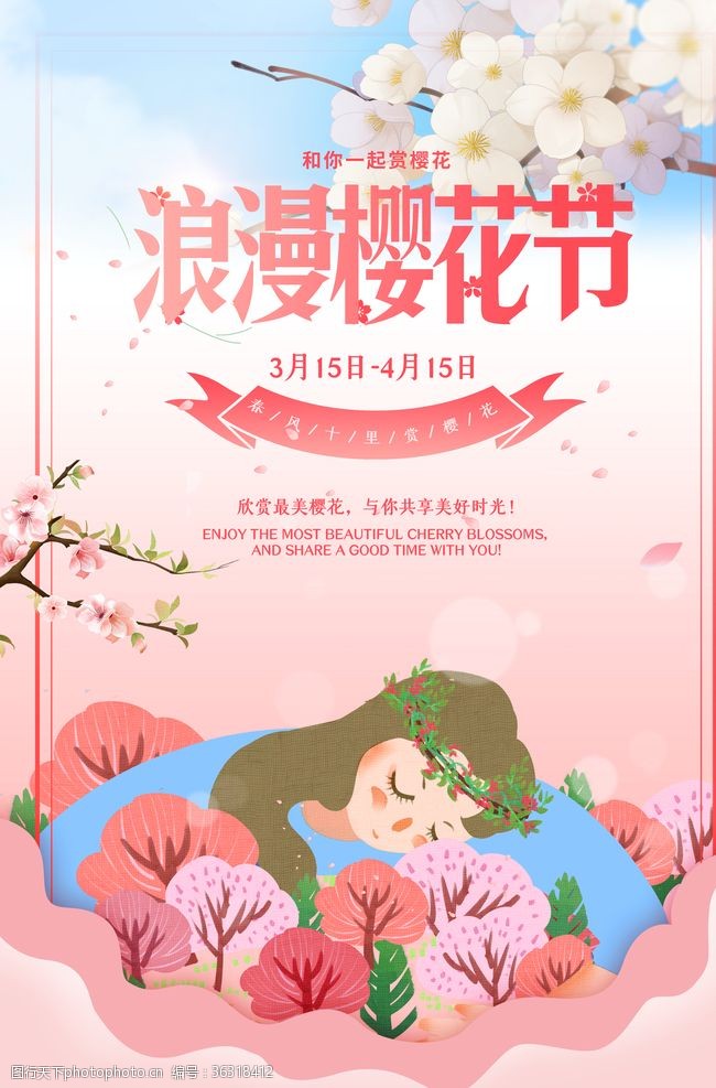 日本旅游海报樱花节