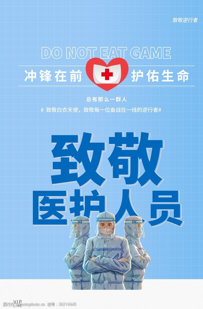 上海小院致敬医护人员