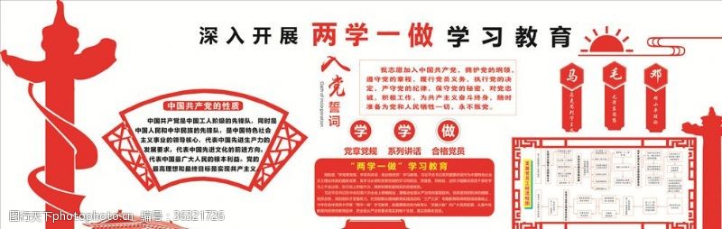 党员活动中心党建宣传栏