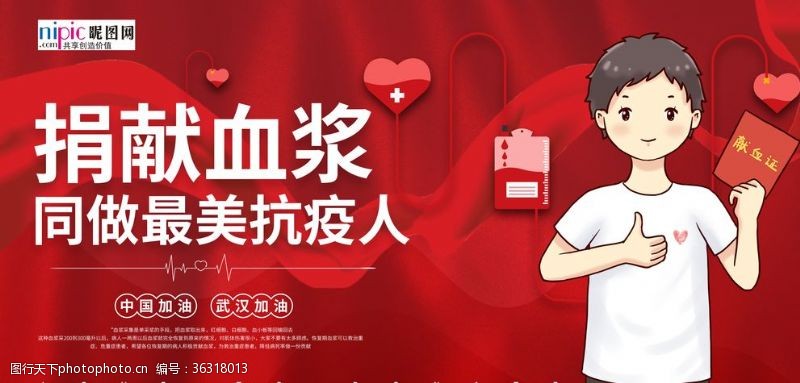 84消毒液防控武汉疫情捐献血浆献血海报