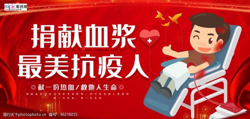 84消毒液防控武汉疫情捐献血浆献血海报