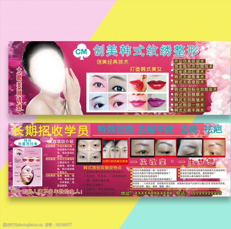 韩式漂唇纹绣整形宣传卡
