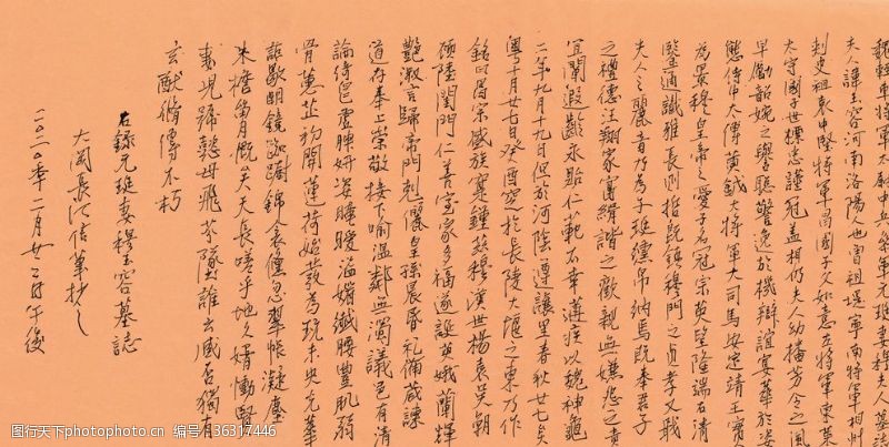 长江大学信笔抄元珽妻穆玉容墓志长江硬笔