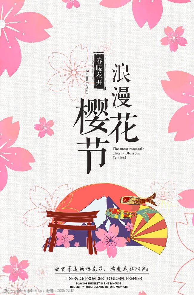 樱花文化节樱花节