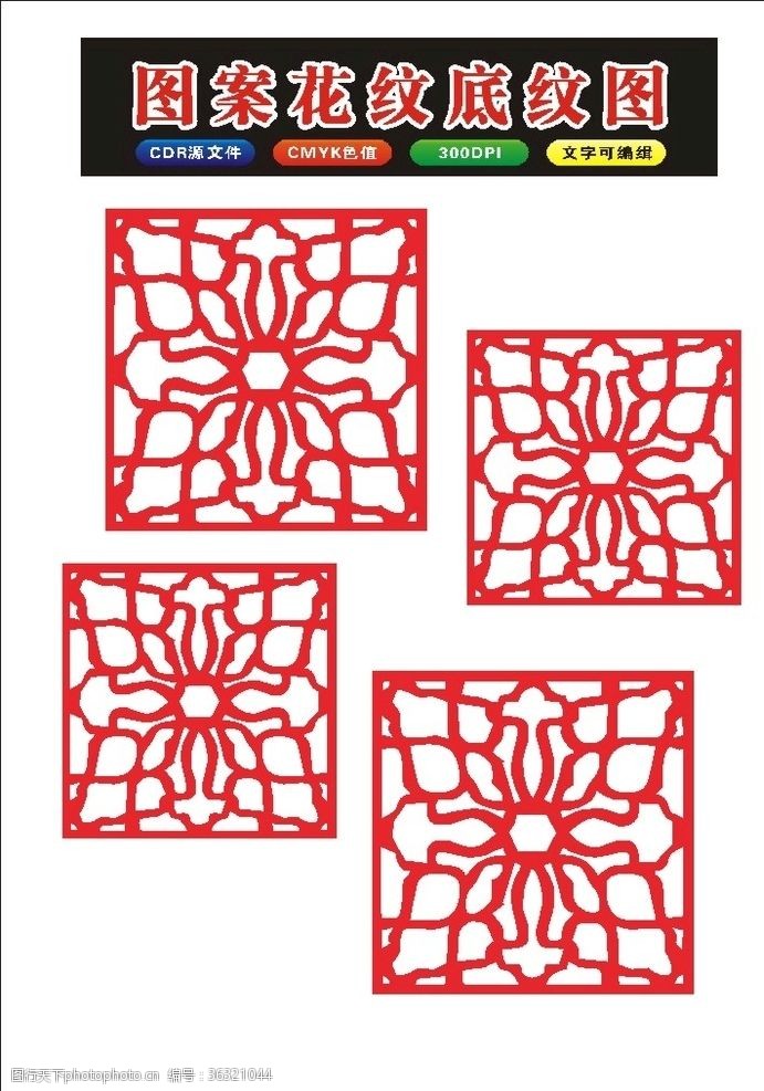边角原创中国风艺术窗格底纹花朵