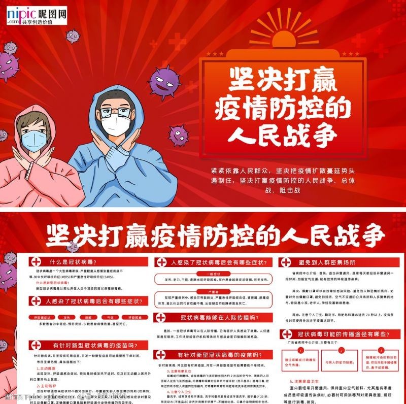 84消毒液预防武汉冠状肺炎流感病毒海报