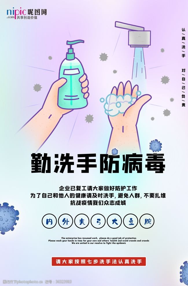 消毒液预防武汉冠状肺炎流感病毒海报