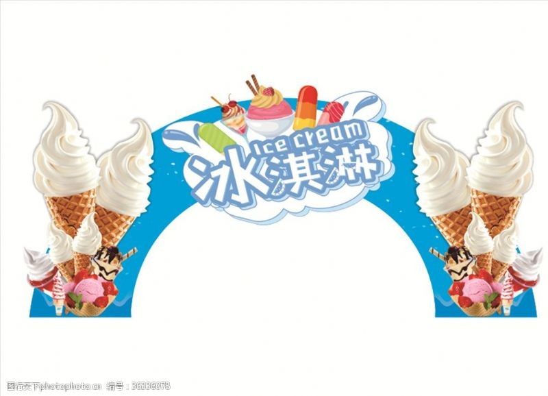 冰淇淋牌坊冰淇淋广告设计