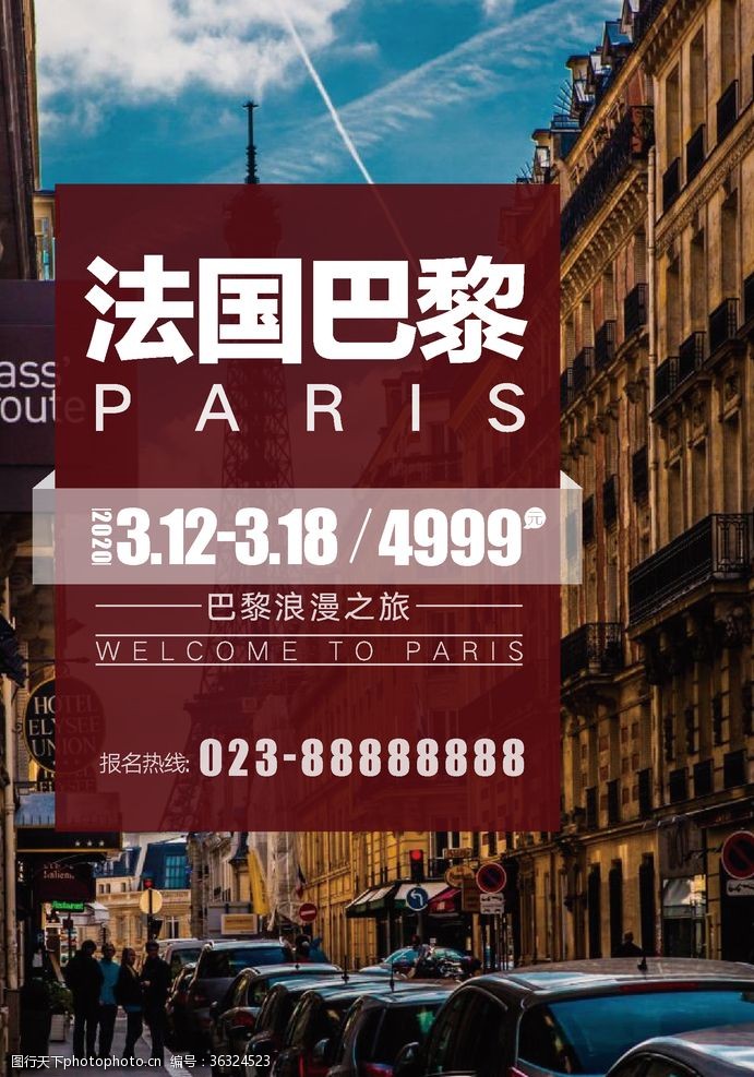 欧普法国巴黎简约标签风旅游海报